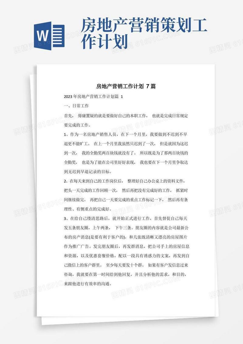 房地产营销工作计划