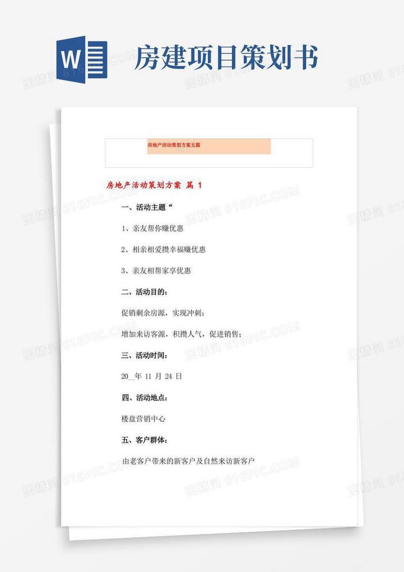 房地产活动策划方案五篇