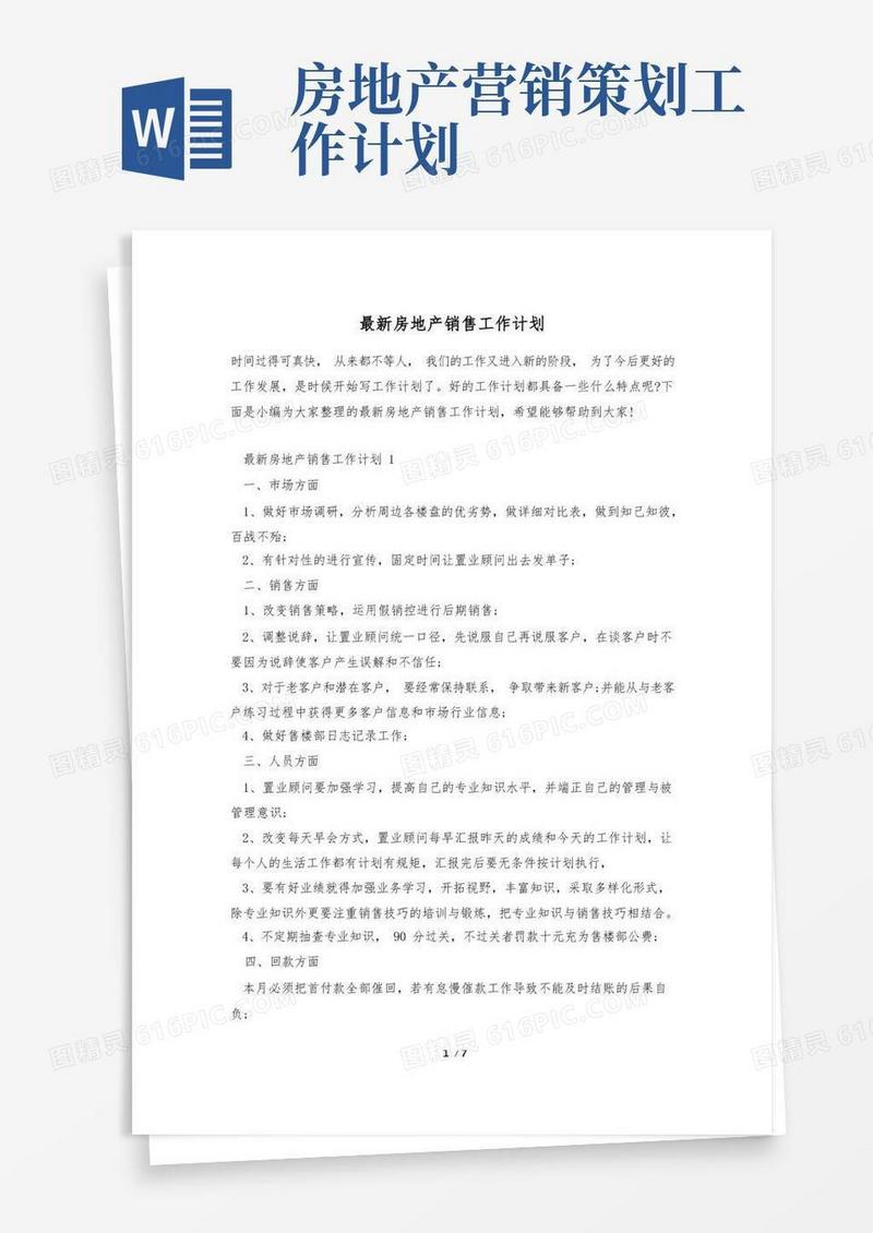 最新房地产销售工作计划