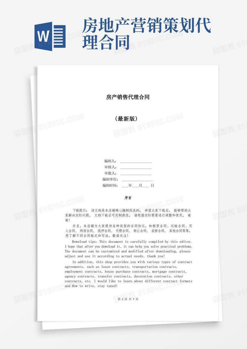 房产销售代理合同