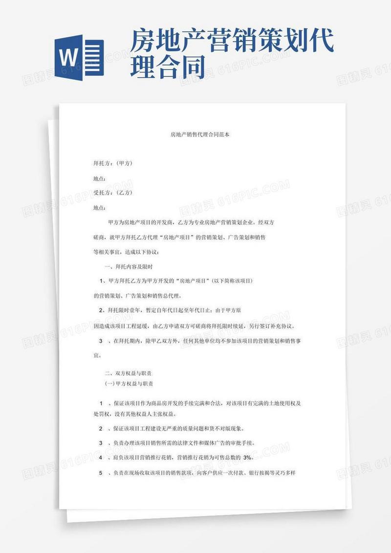 房地产销售代理合同范本
