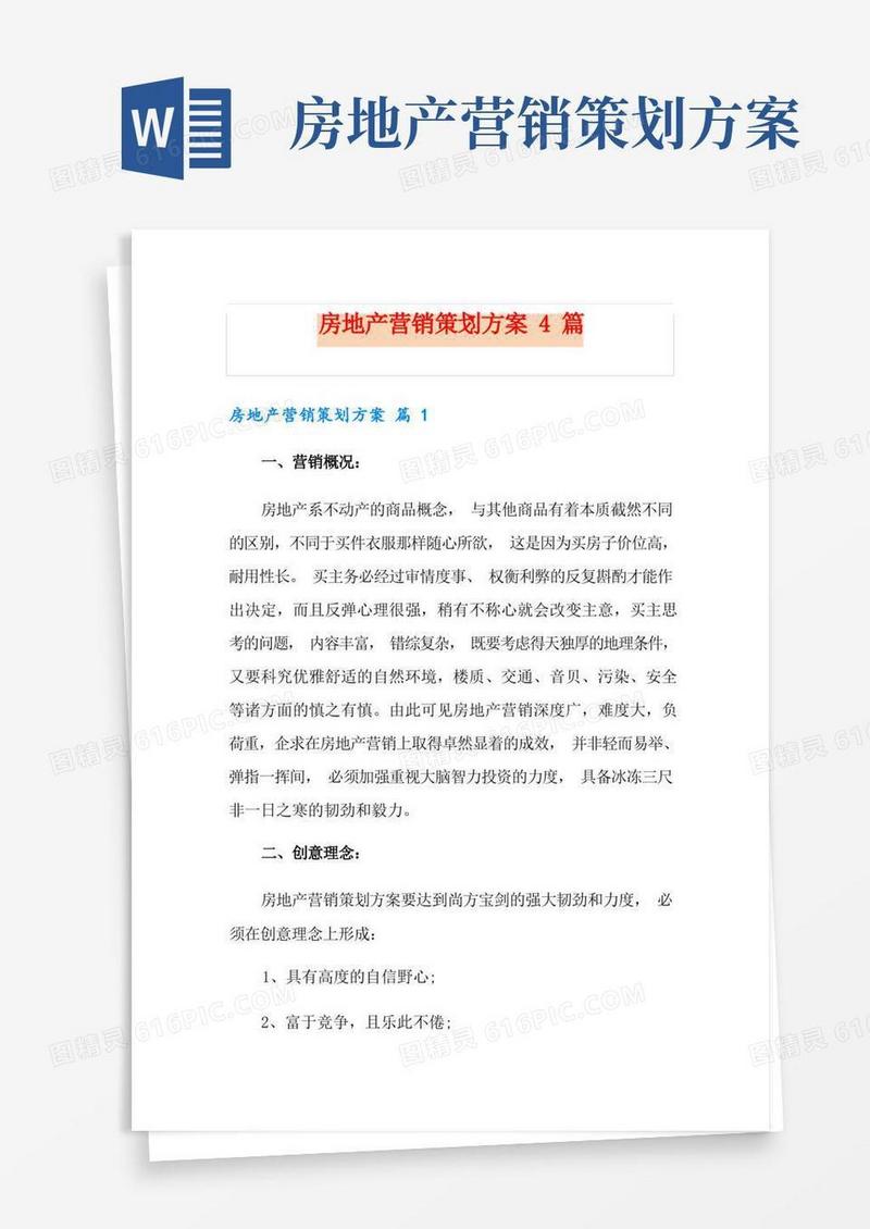 房地产营销策划方案4篇