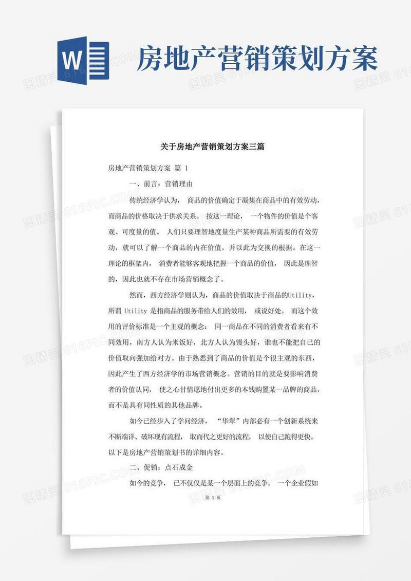 关于房地产营销策划方案三篇