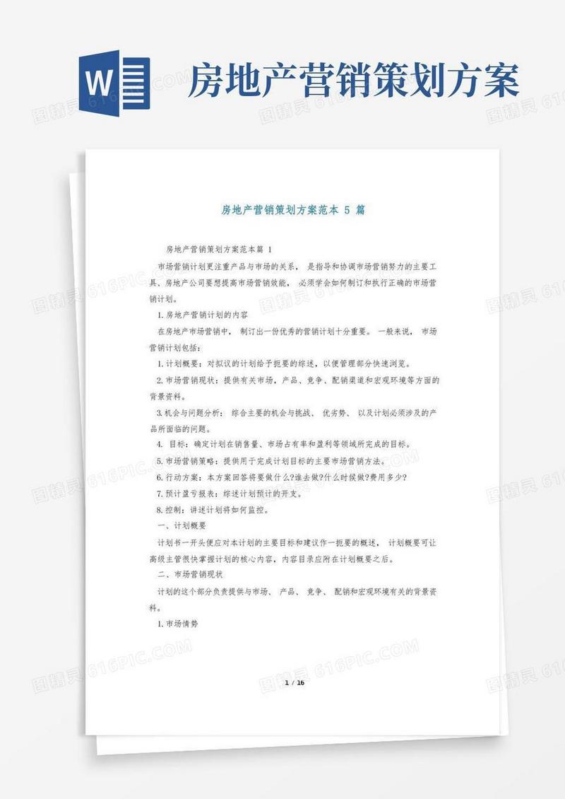 房地产营销策划方案范本5篇