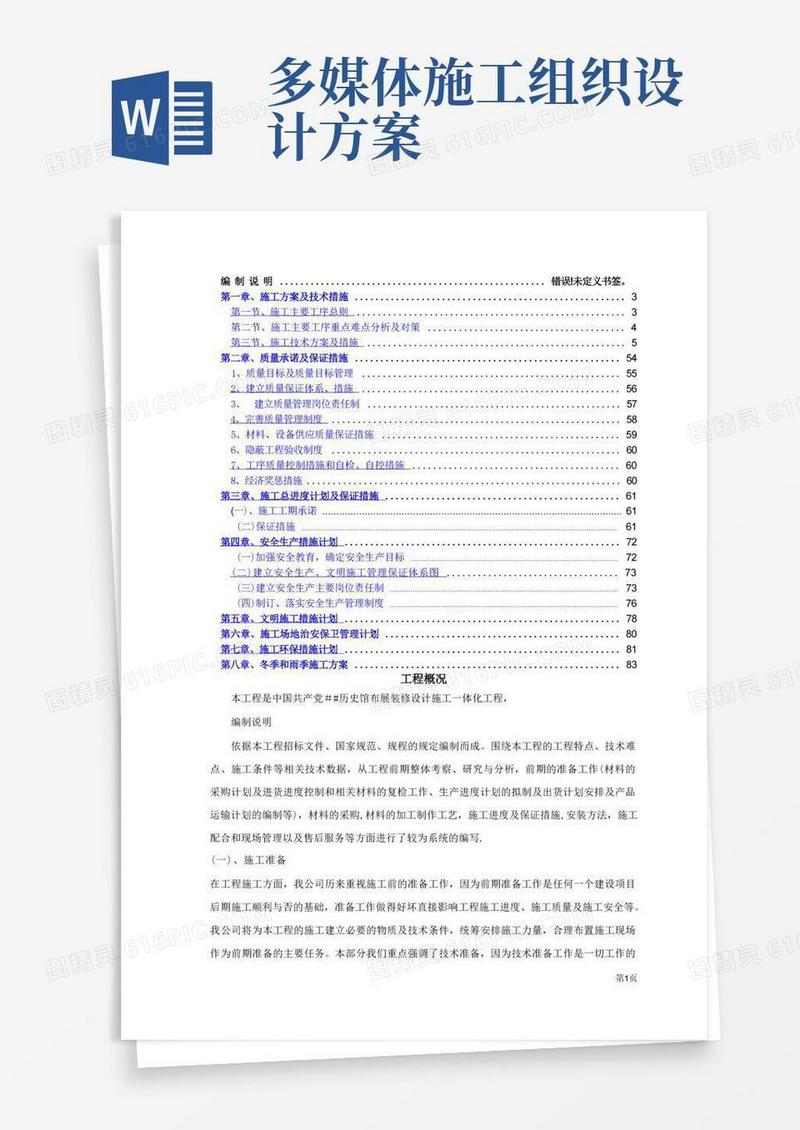 布展设计施工一体化施工组织设计