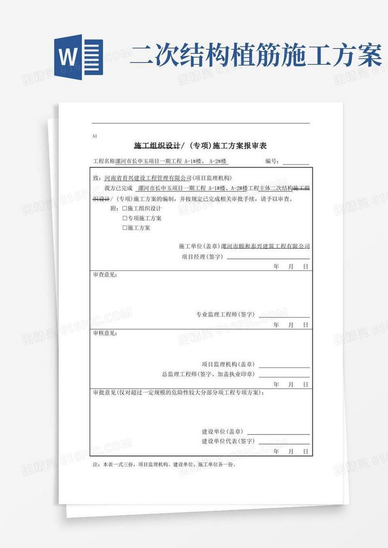 二次结构植筋