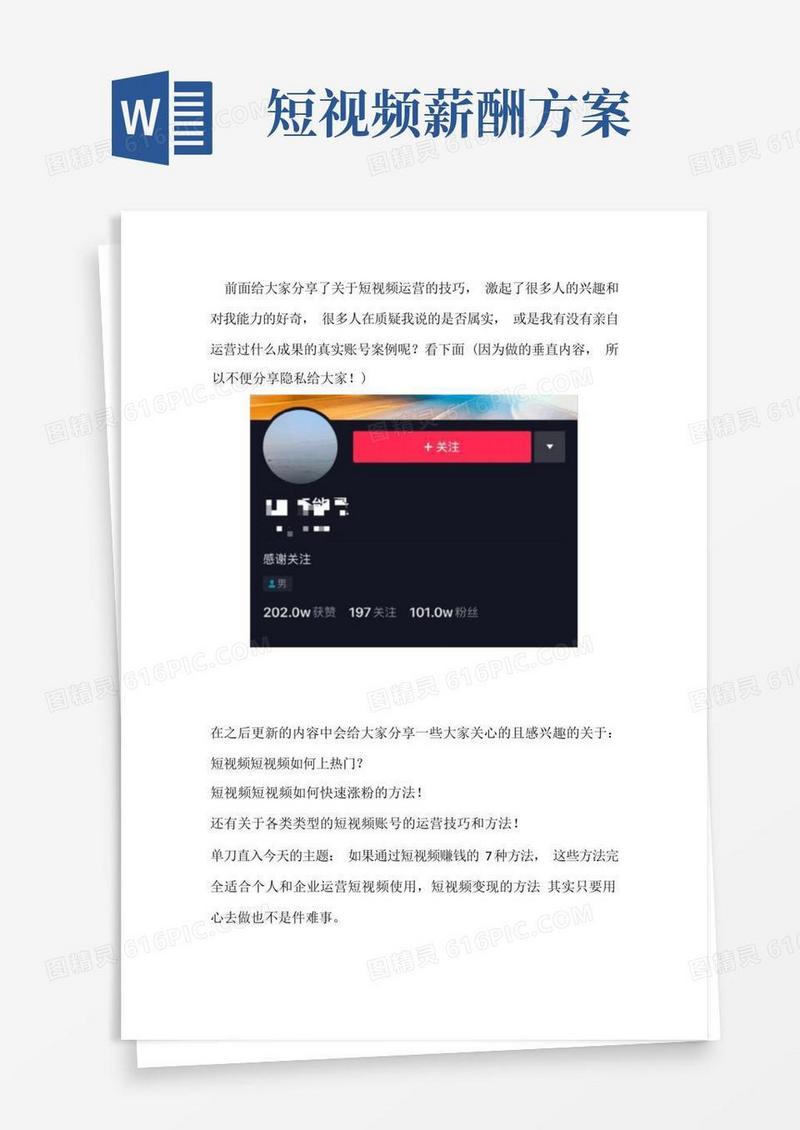 短视频运营5：通过短视频赚钱的7种方法