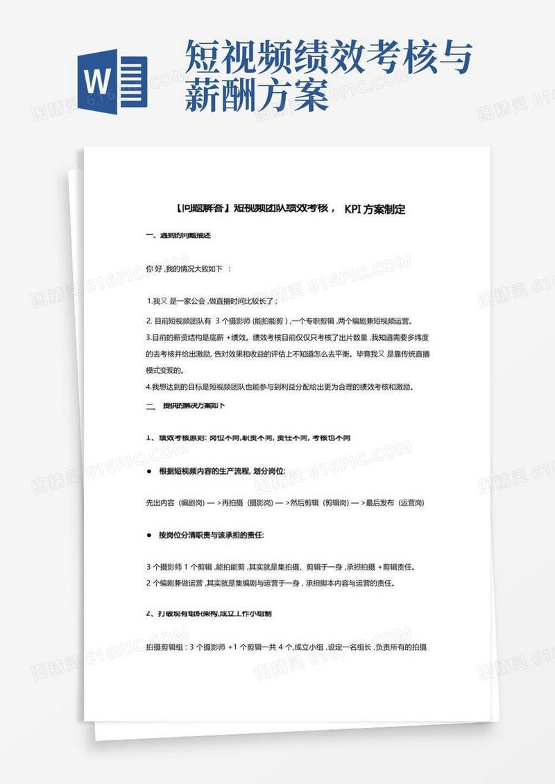 【问题解答】短视频团队绩效考核,KPI方案