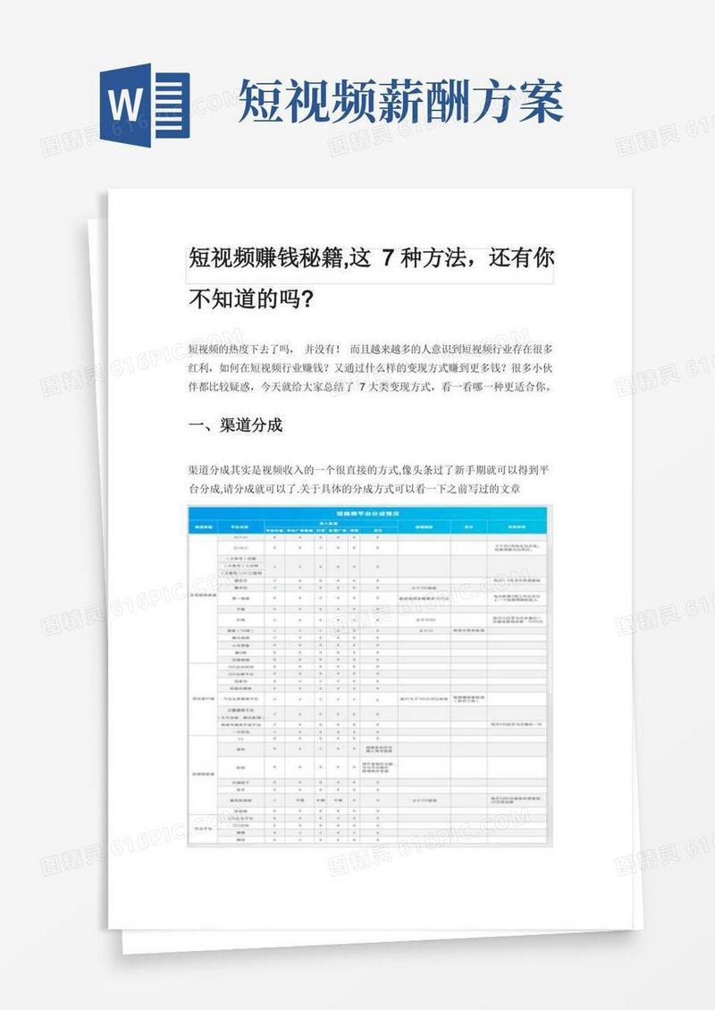 短视频赚钱的7种方法