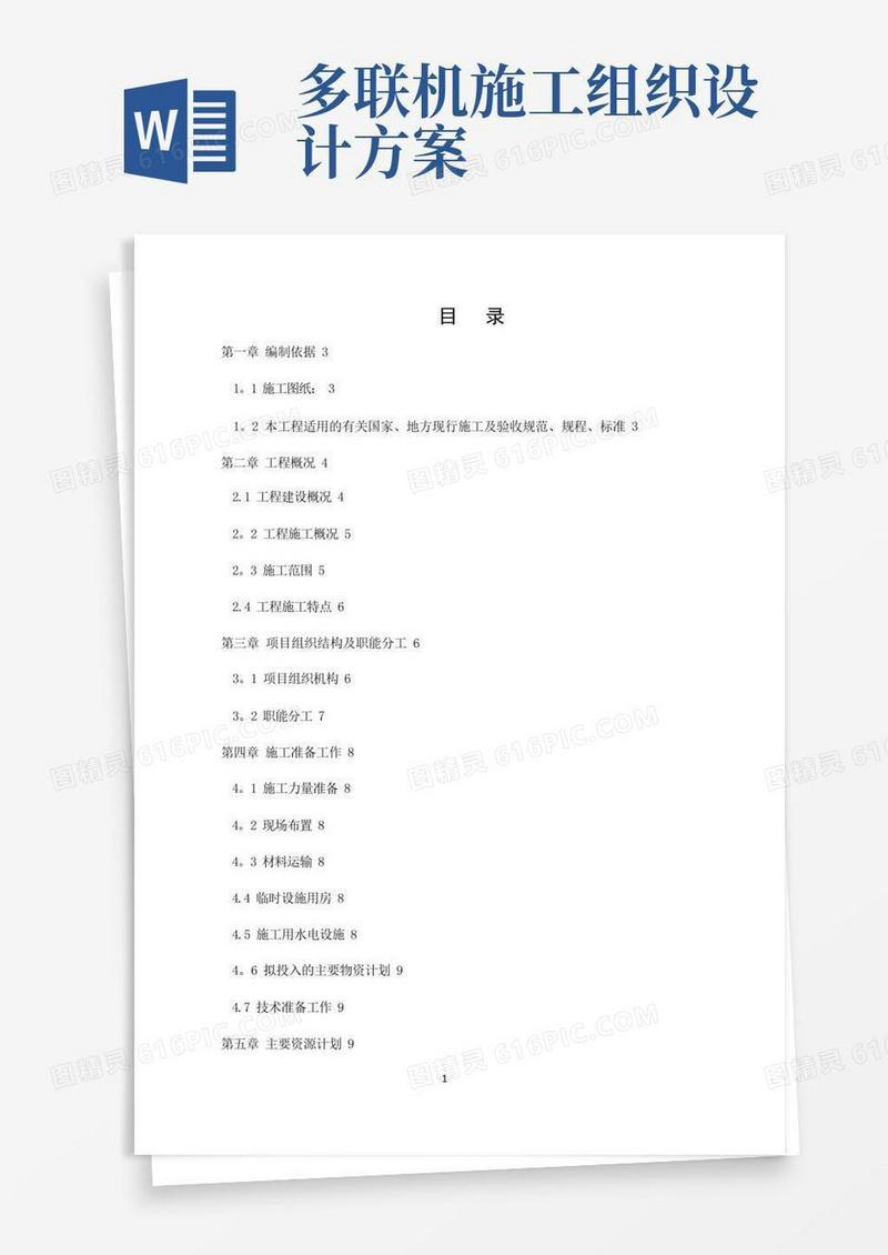 学校空调安装施工方案