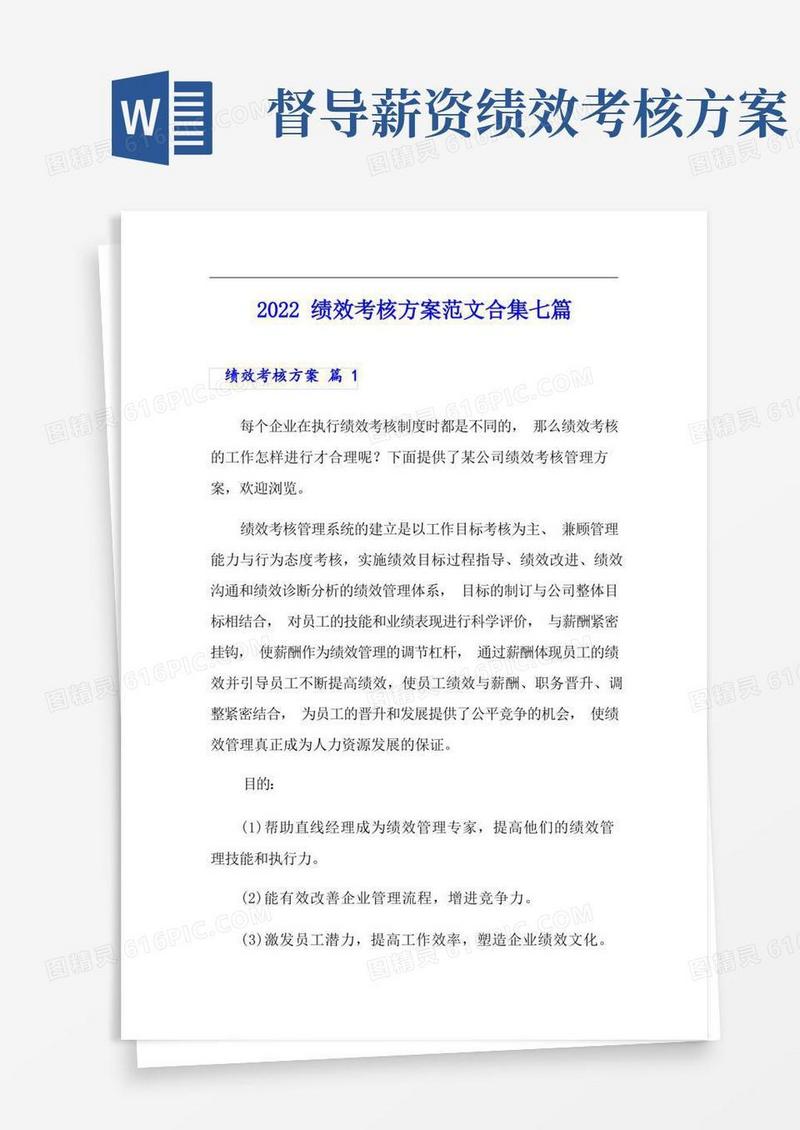 2022绩效考核方案范文合集七篇