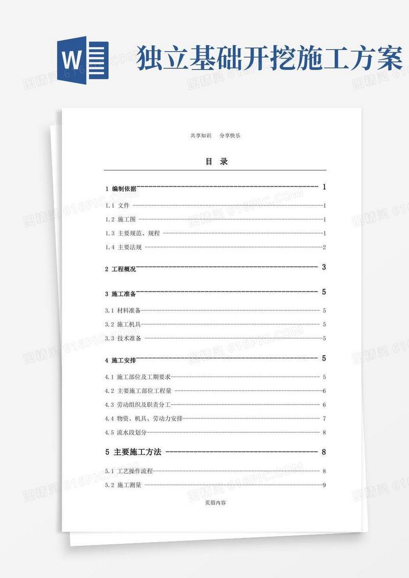 独立基础施工方案(最新)