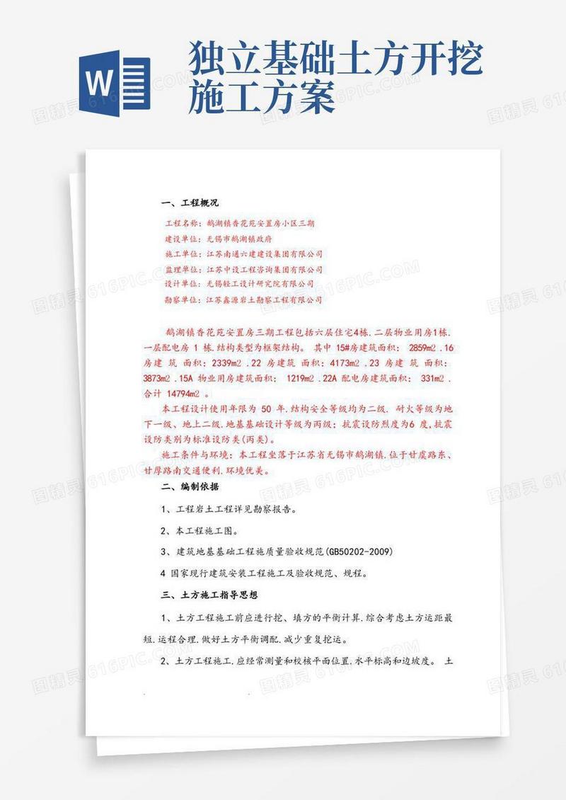 独立基础土方开挖方案(完)
