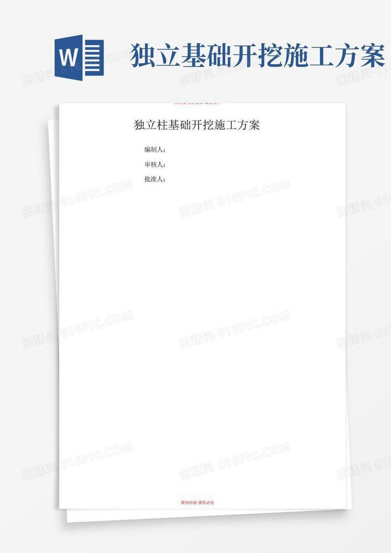 独立柱基础开挖施工方案