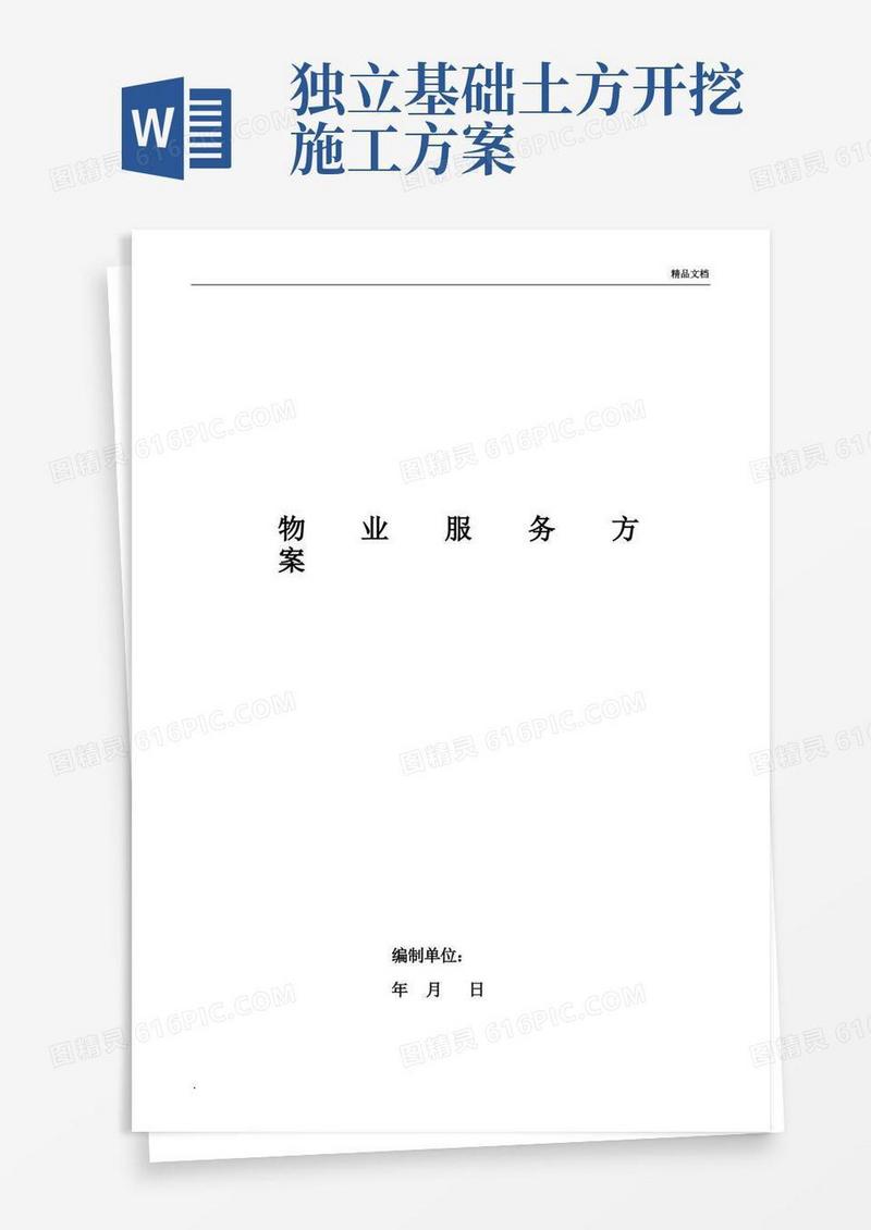 售楼部物业服务方案