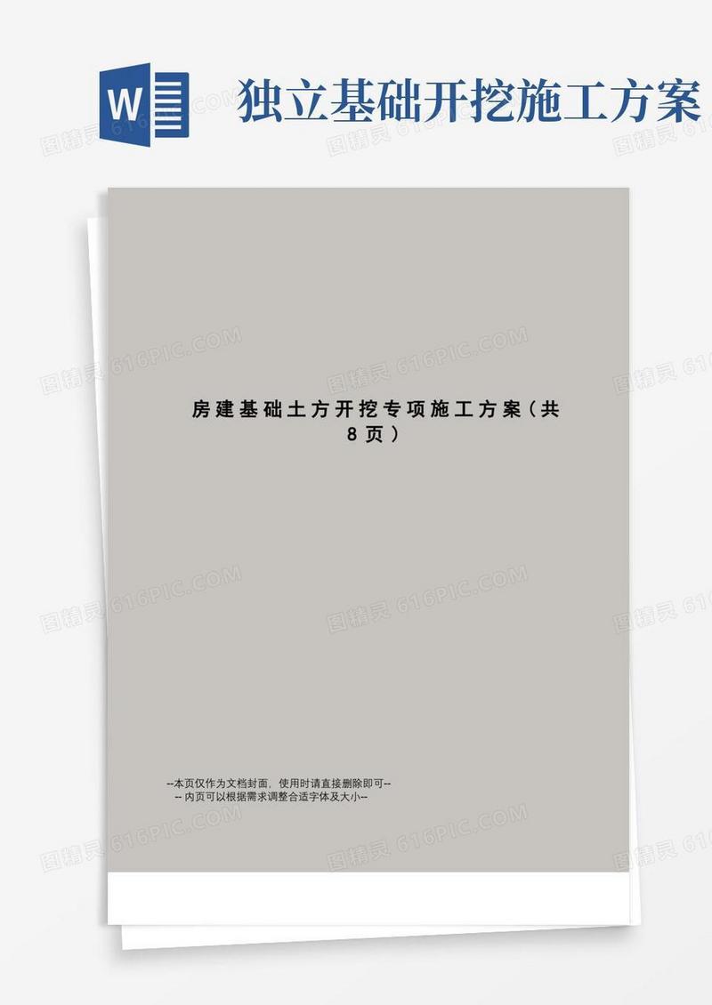 房建基础土方开挖专项施工方案