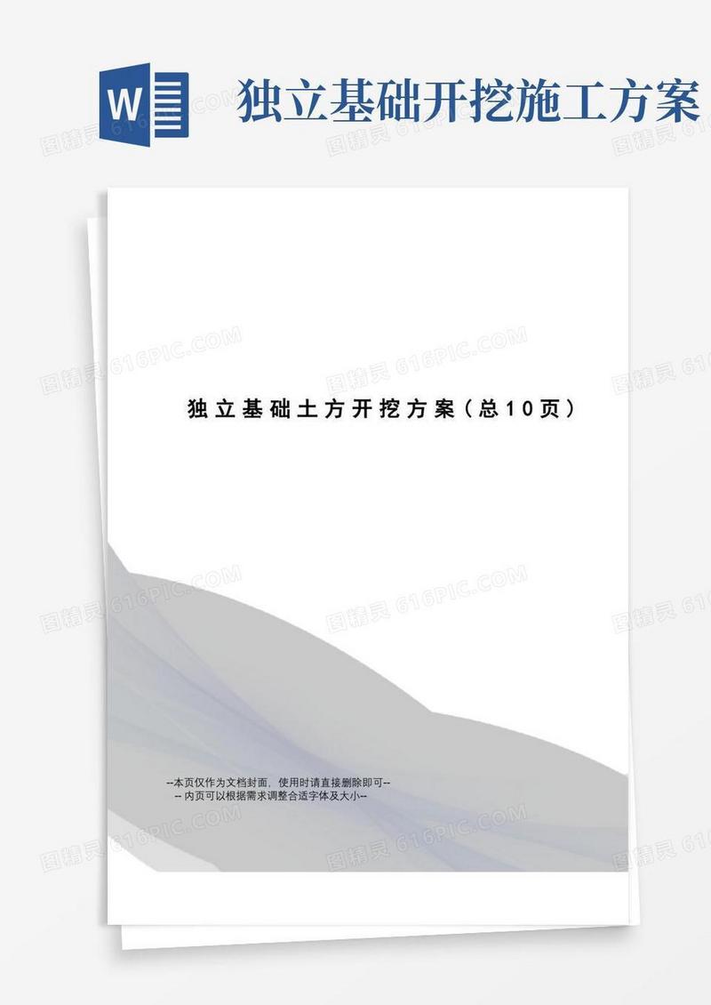 独立基础土方开挖方案