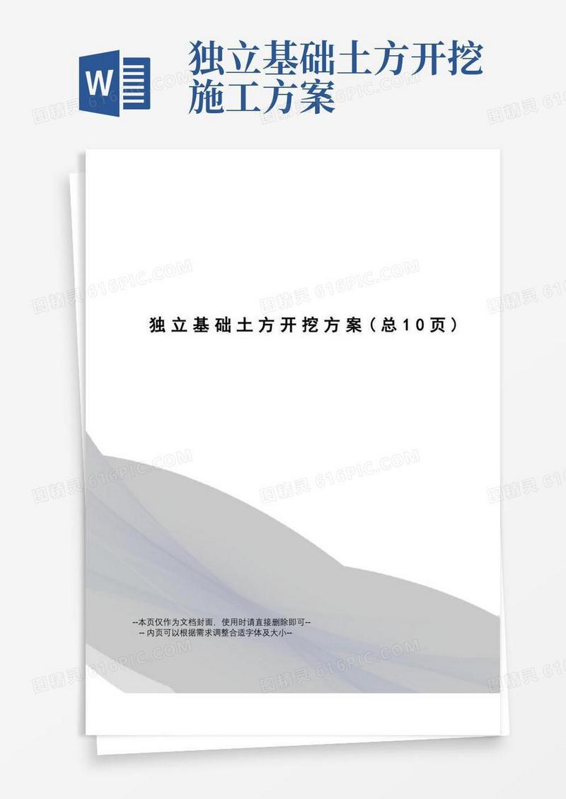 独立基础土方开挖方案