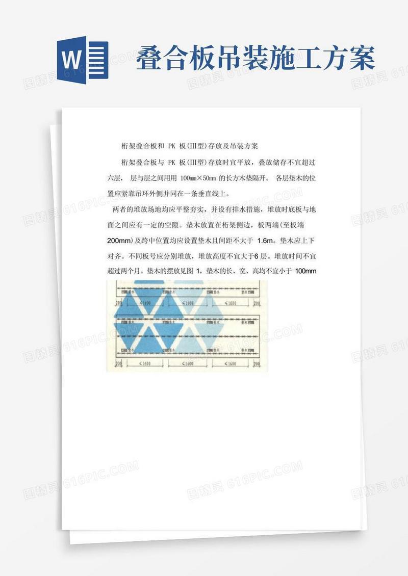 PK板Ⅲ型叠合板施工方案