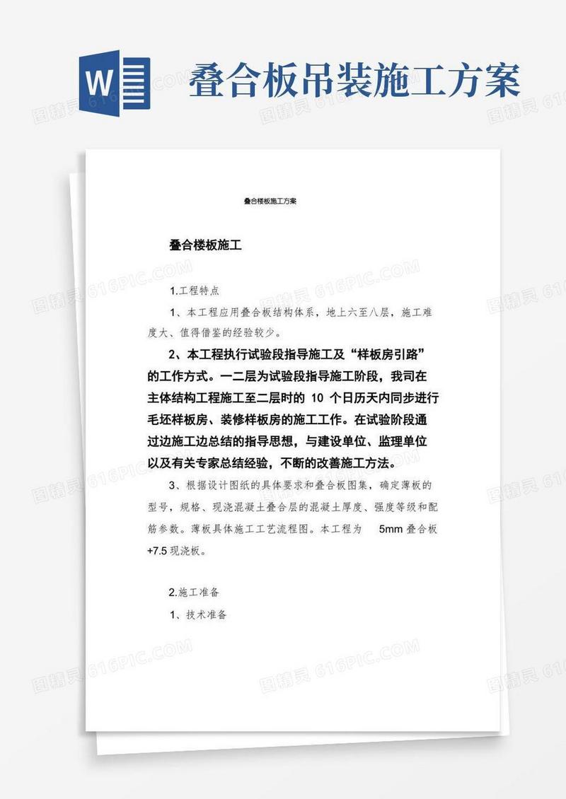 叠合楼板施工方案