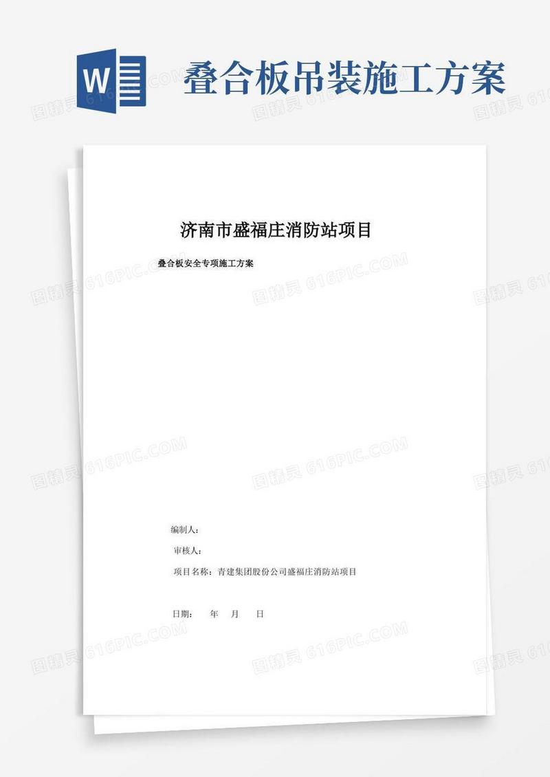 叠合板安全专项施工方案