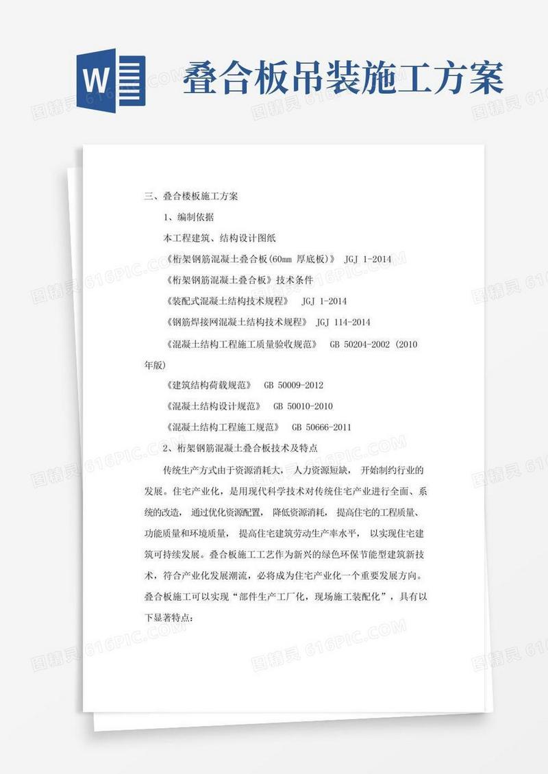 桁架钢筋混凝土叠合板叠合板方案