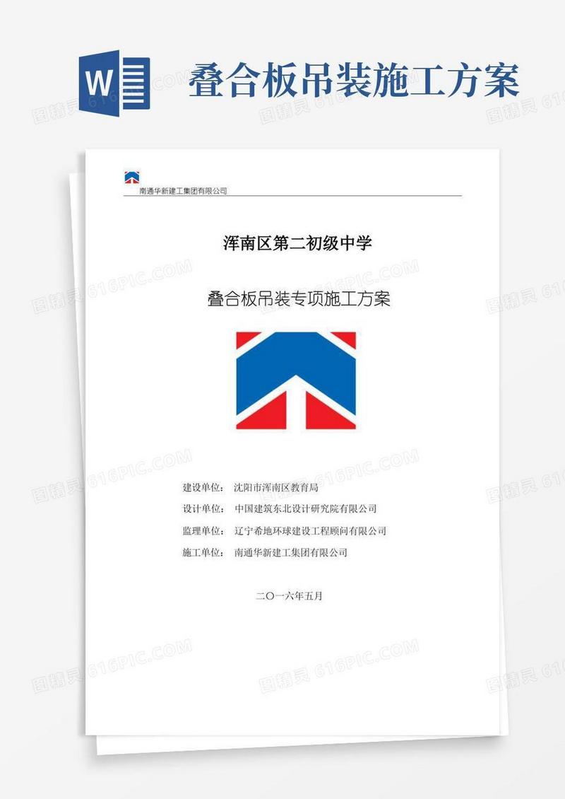 叠合板吊装施工方案