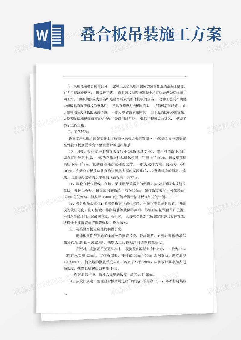 叠合板施工方法