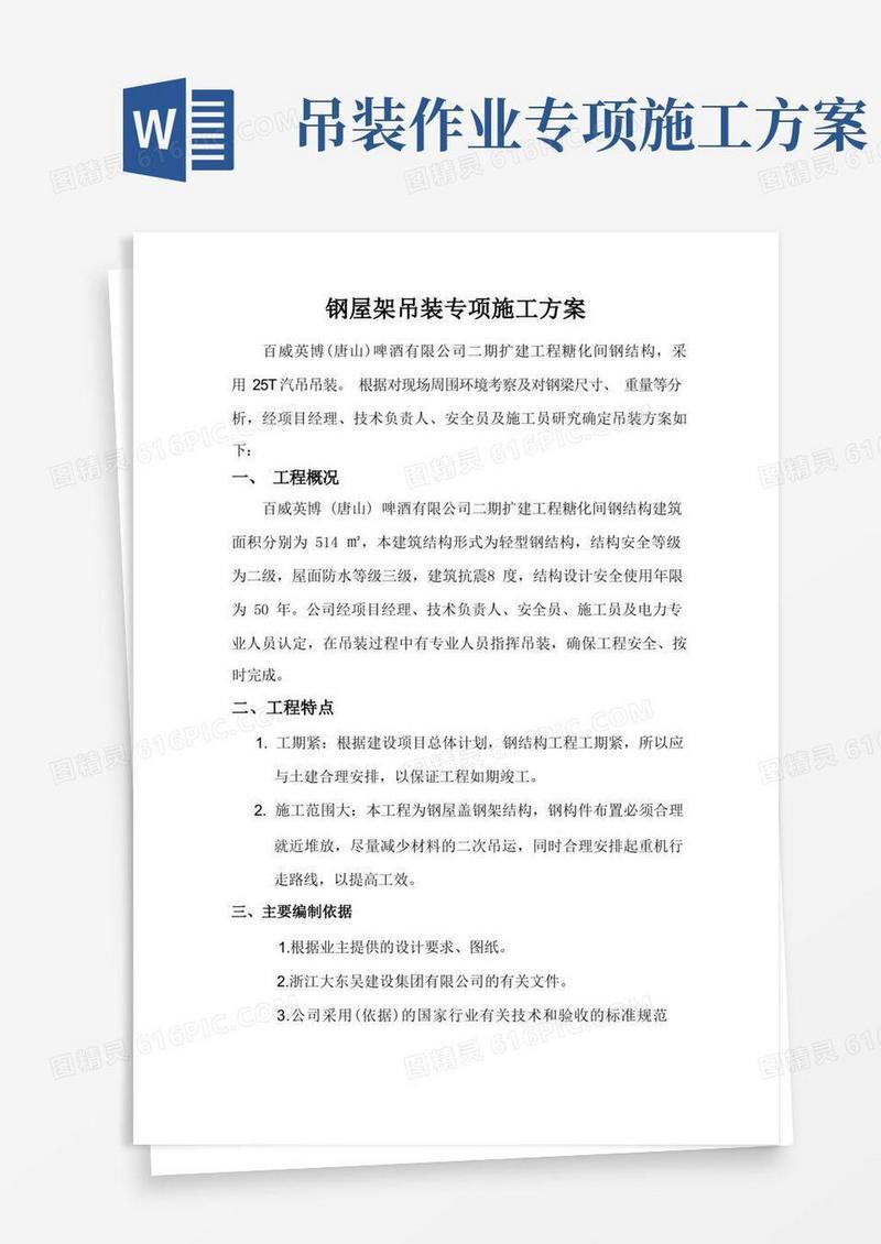 (完整版)吊装专项施工方案