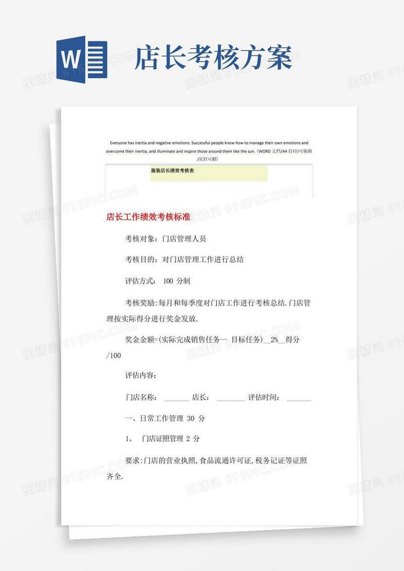 2021年服装店长绩效考核表