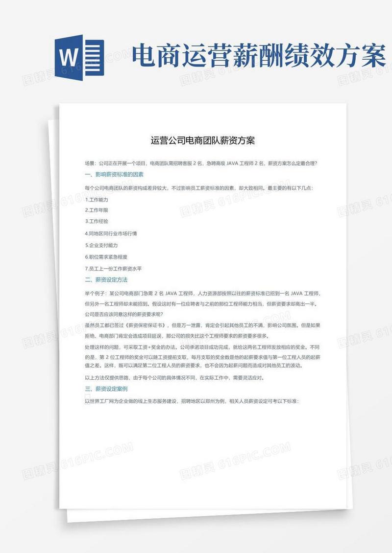 运营一家公司电商团队的薪资方案