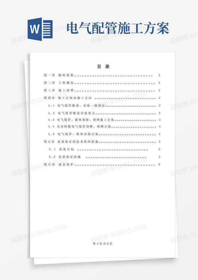 电气配管方案