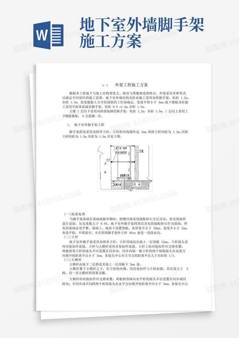 外架工程施工方案