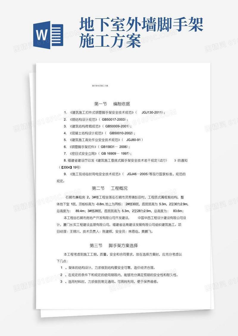 悬挑脚手架专项施工方案(新)