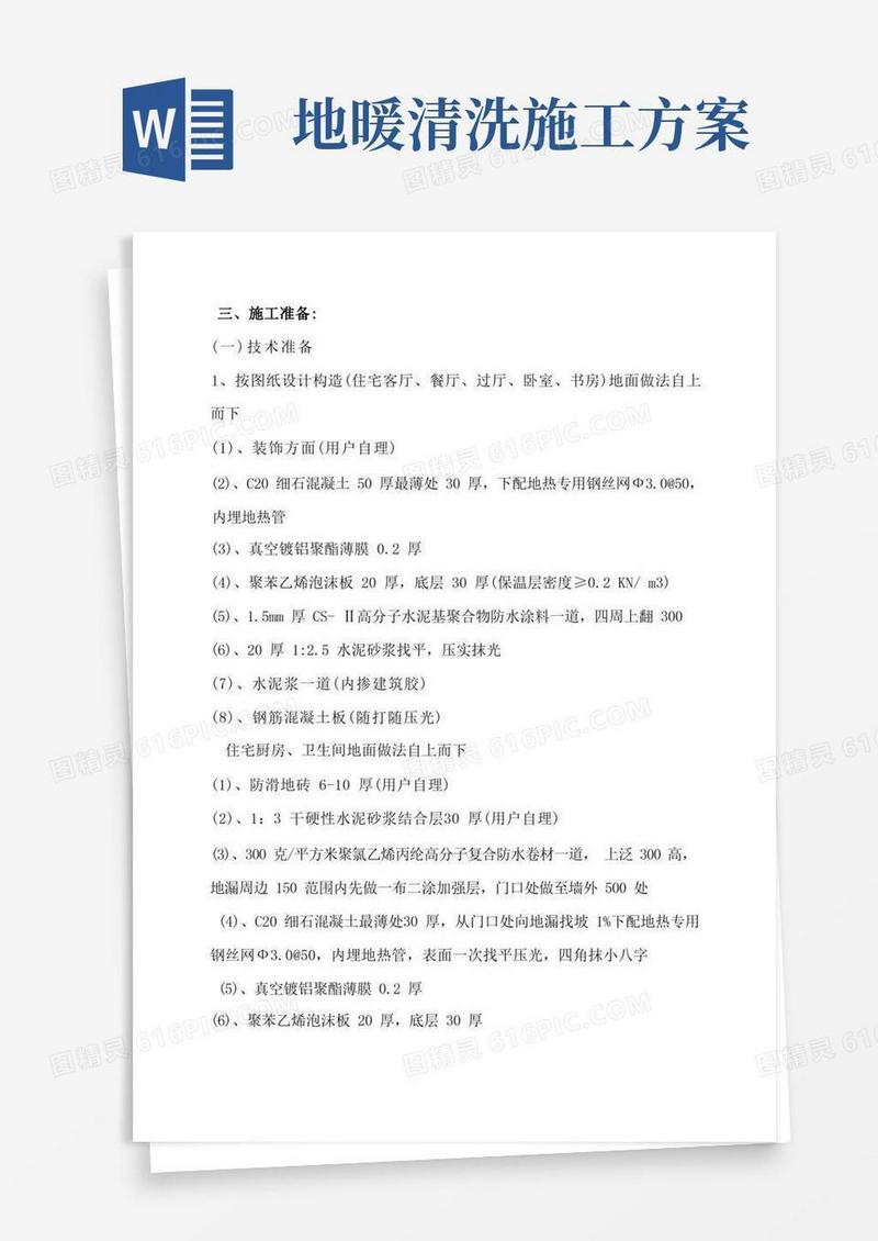 (完整版)地暖地面施工方案