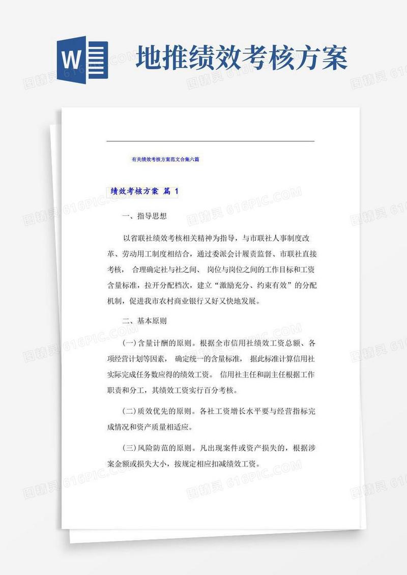 有关绩效考核方案范文合集六篇