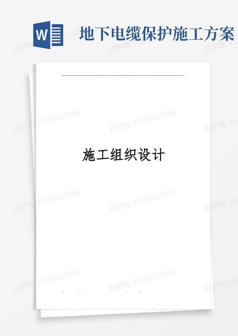 地埋电缆工程施工设计方案