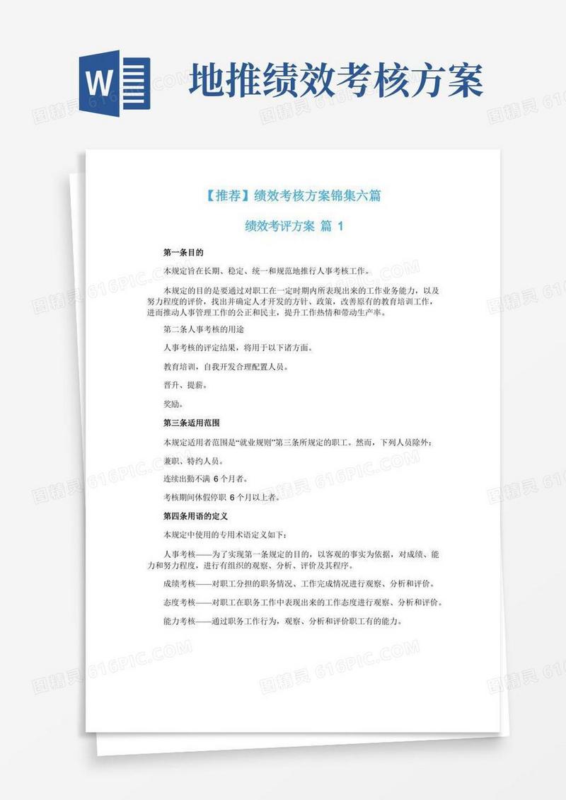 【推荐】绩效考核方案锦集六篇