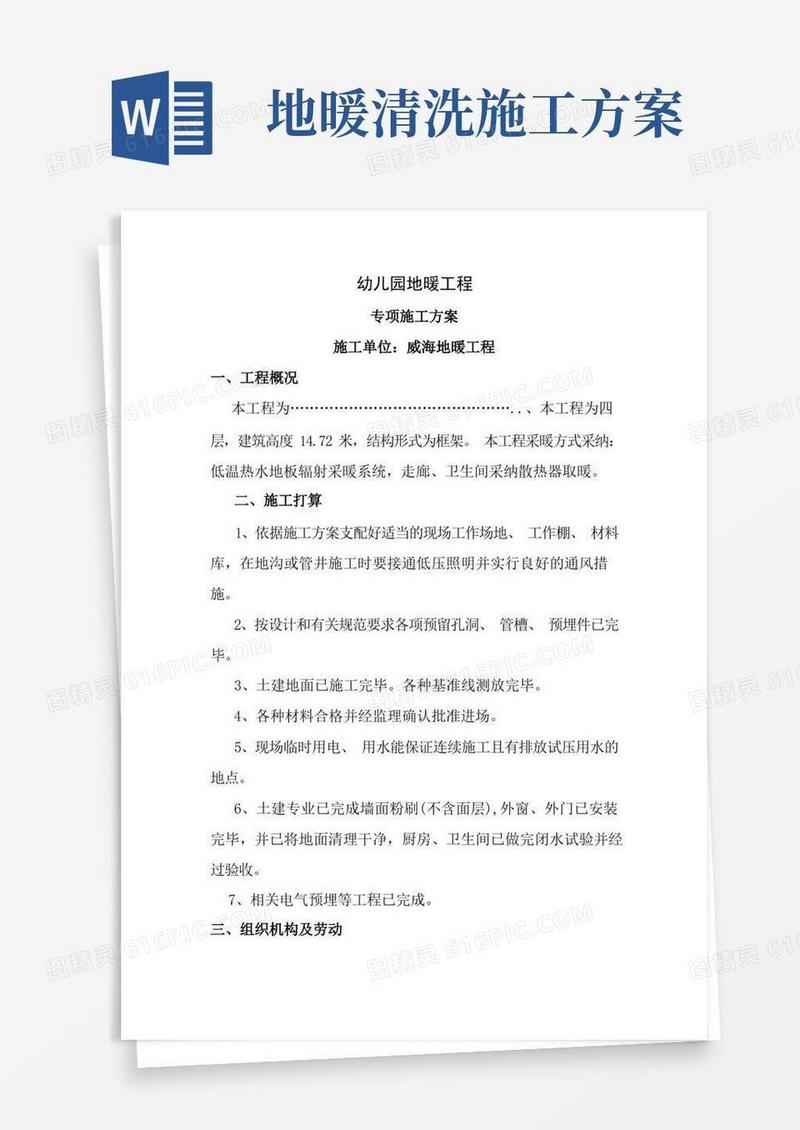 地暖工程专项施工方案