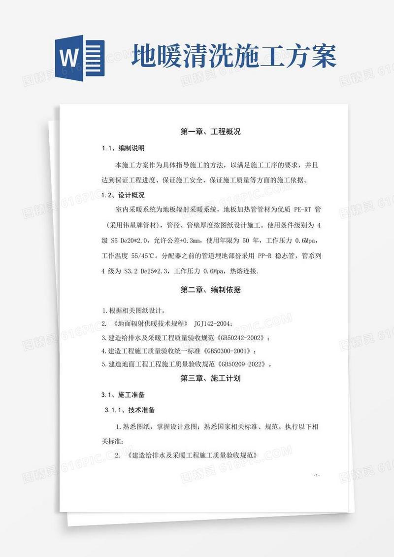 地暖施工专项方案