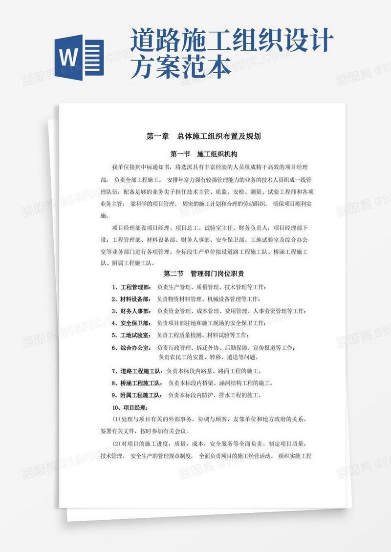 (完整版)公路工程施工组织设计