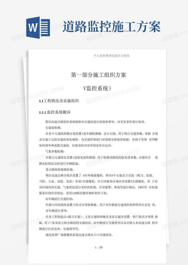 高速公路监控施工方案设计与方案