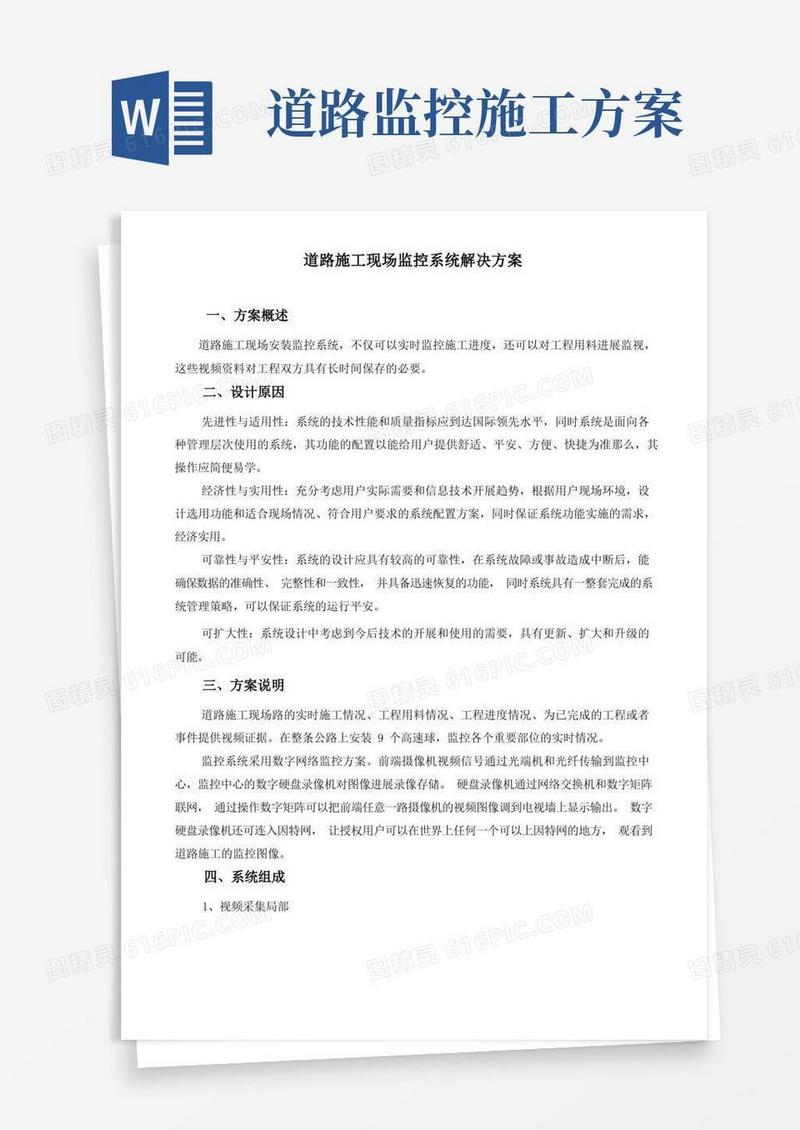 道路施工现场监控系统解决方案客户报价