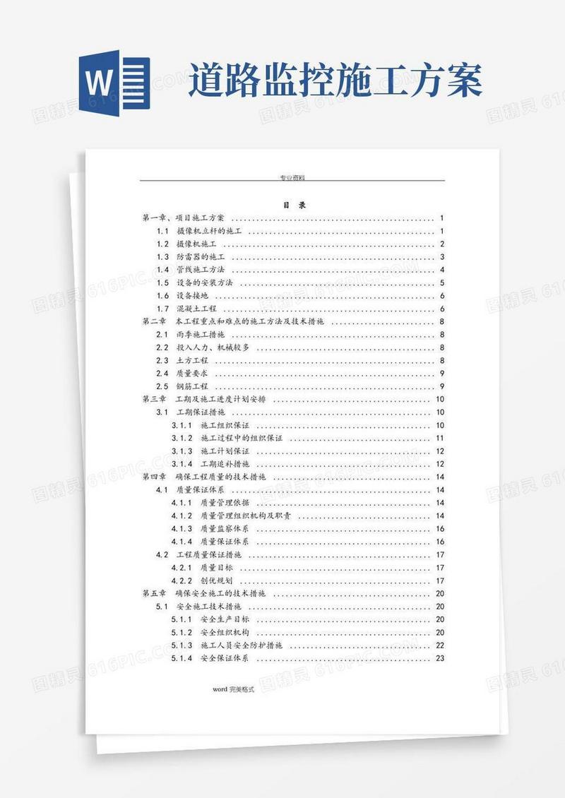 道路监控工程施工组织设计方案
