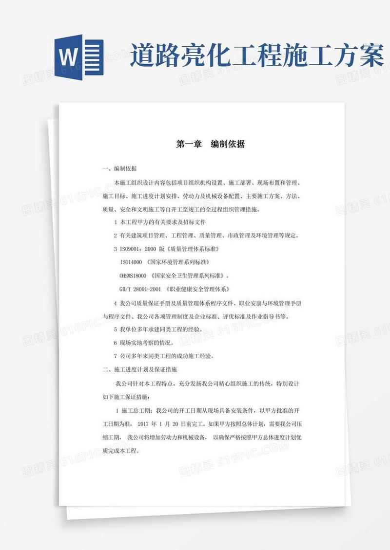 路灯,街道亮化工程施工方案