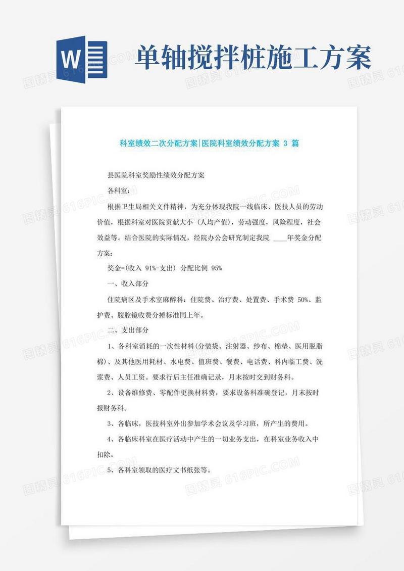 科室绩效二次分配方案-医院科室绩效分配方案3篇