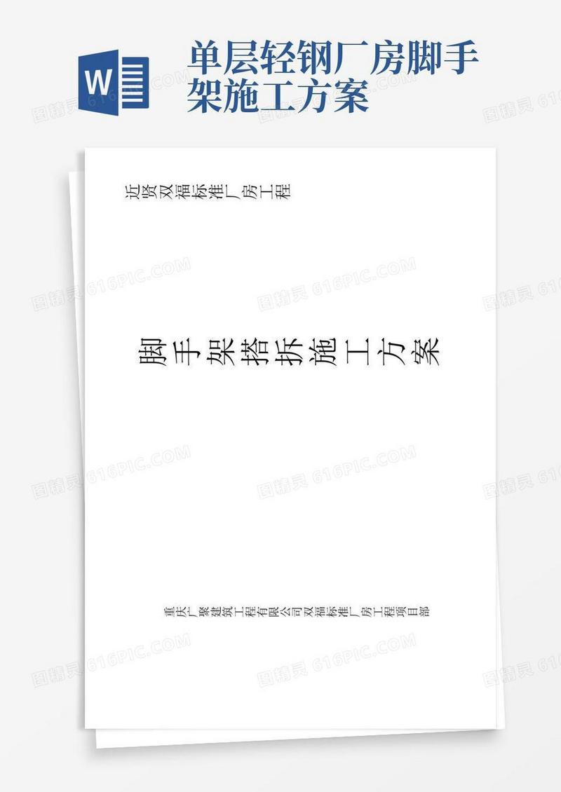 (完整版)标准厂房脚手架搭设施工方案
