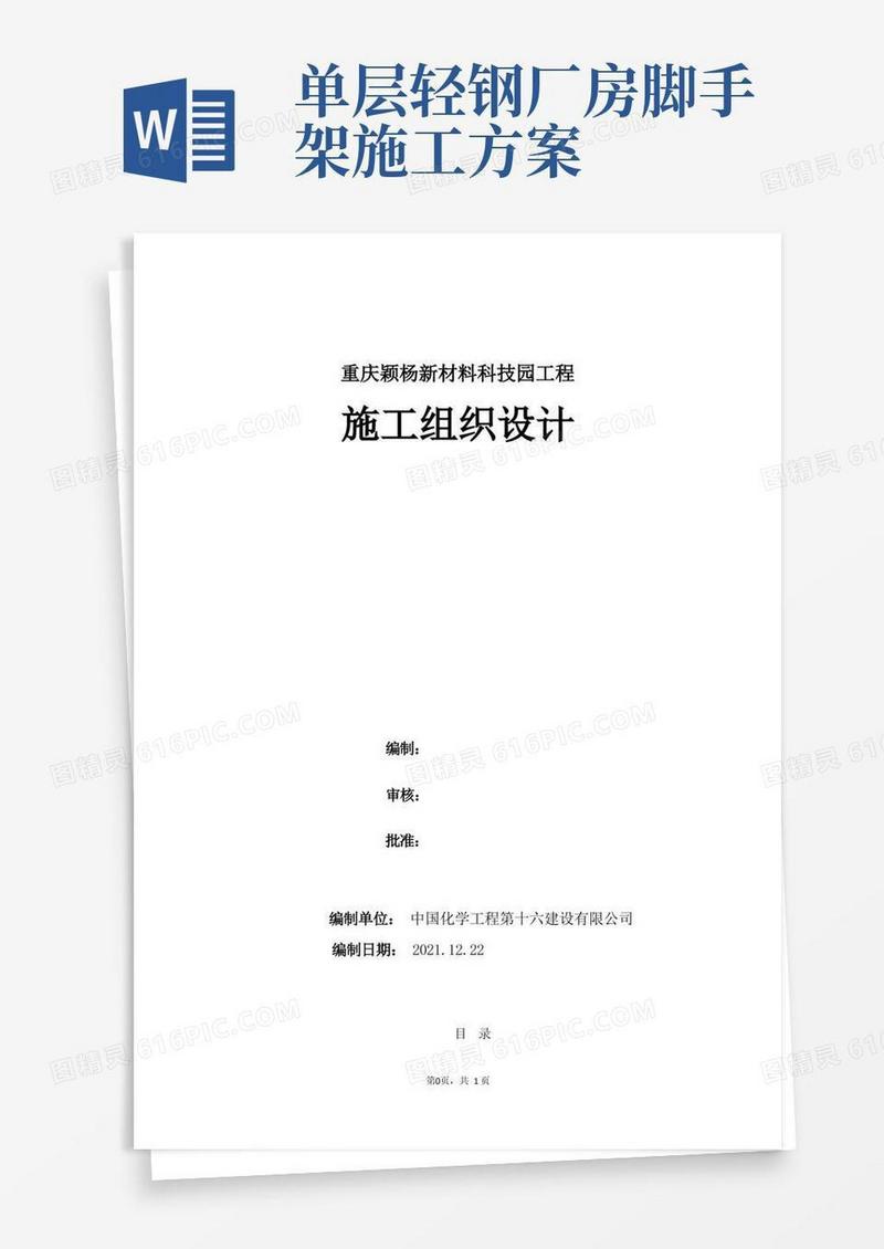 单层轻钢结构工业厂房施工组织设计——施工组织设计方案