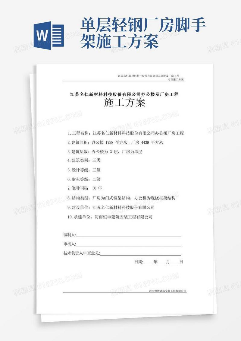 钢结构厂房及框架办公楼施工方案