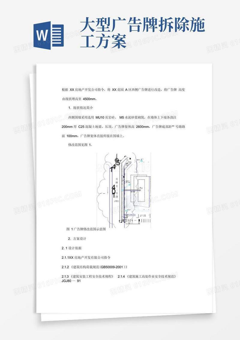 广告牌改造施工方案_secret